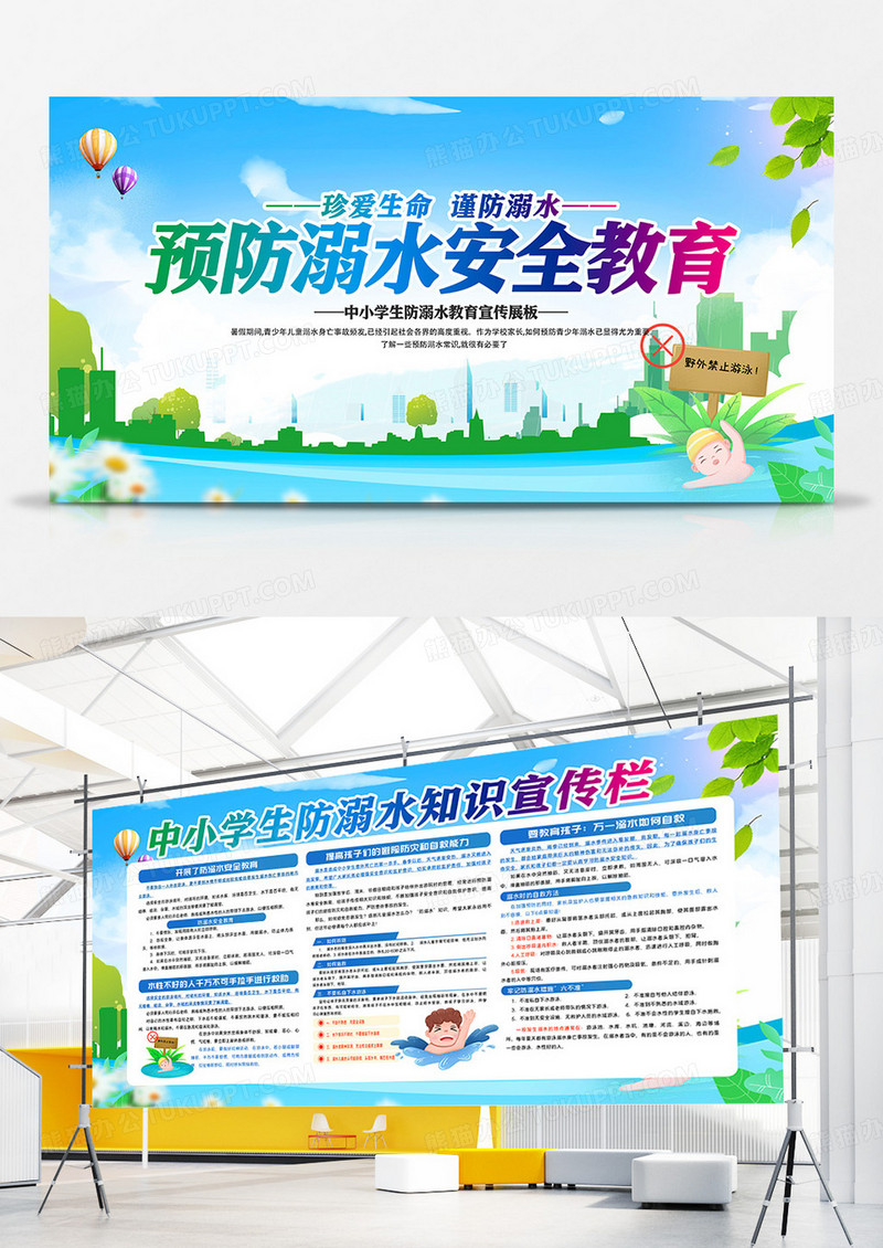  卡通预防溺水安全教育宣传栏