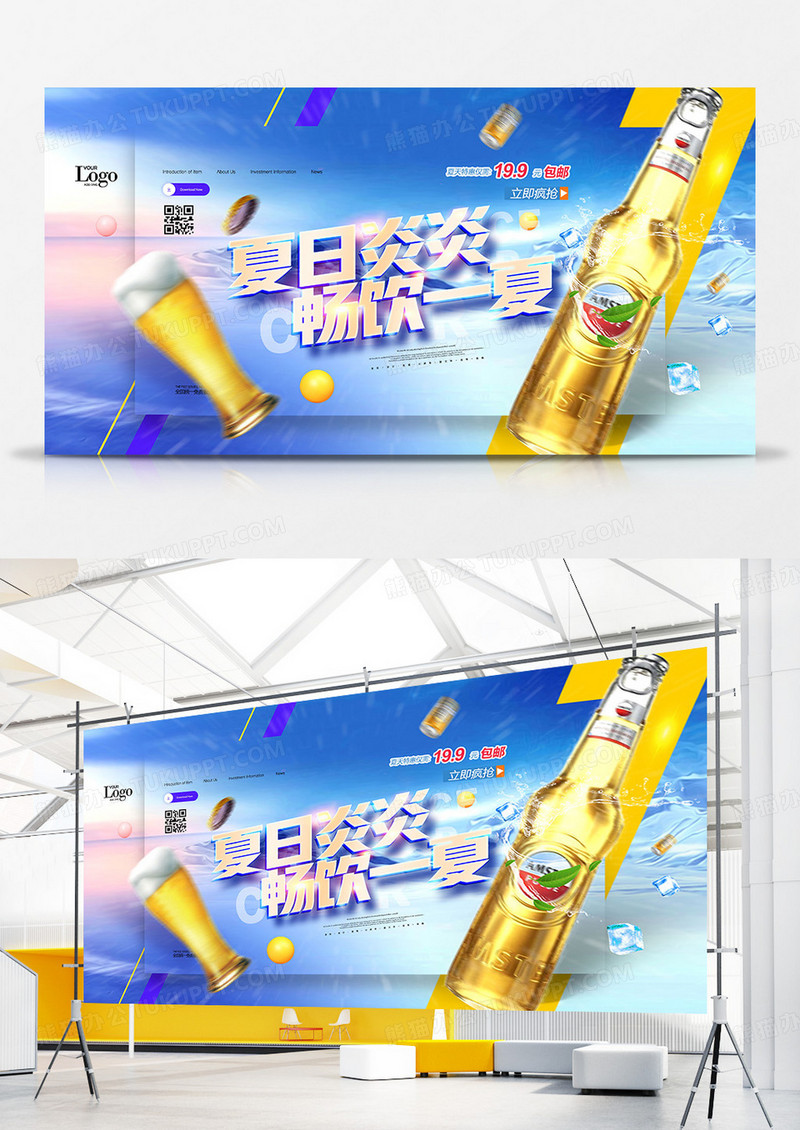 创意大气冰爽啤酒摄影合成促销展板