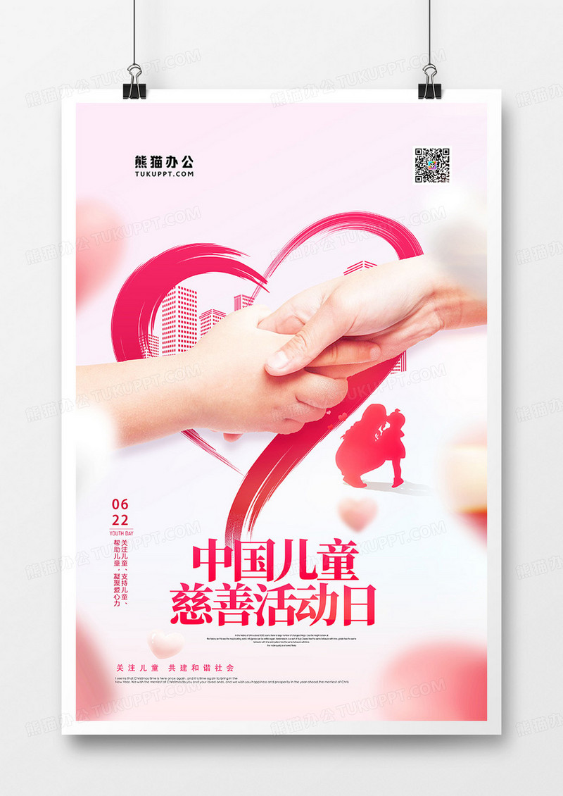 粉色温馨中国儿童慈善活动日摄影合成海报