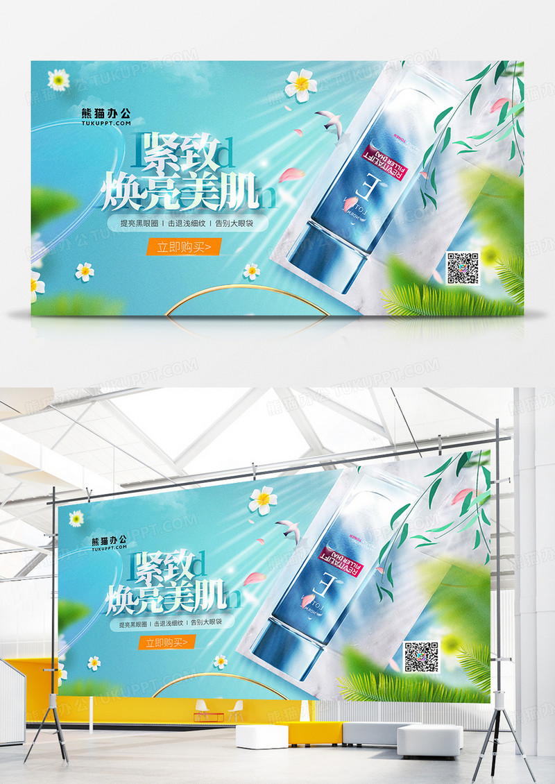 简约护肤品美容摄影合成展板