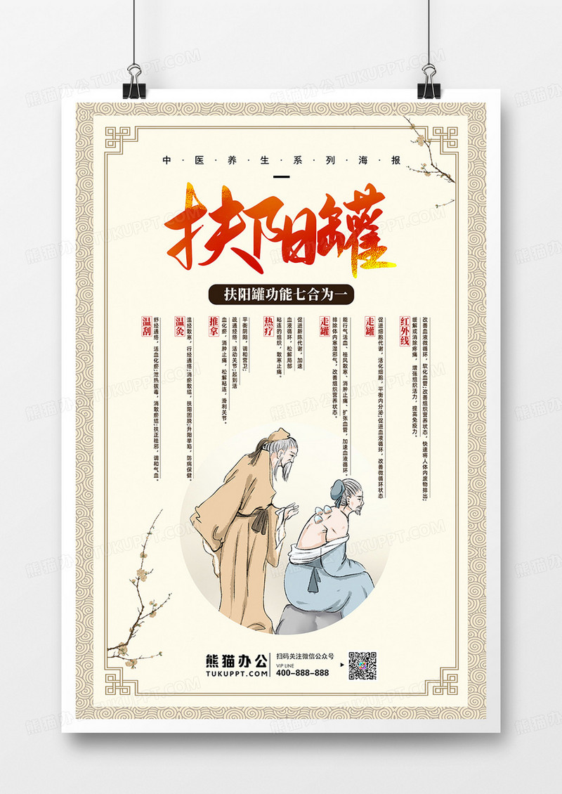 棕色中国风冬病夏治扶阳罐宣传海报