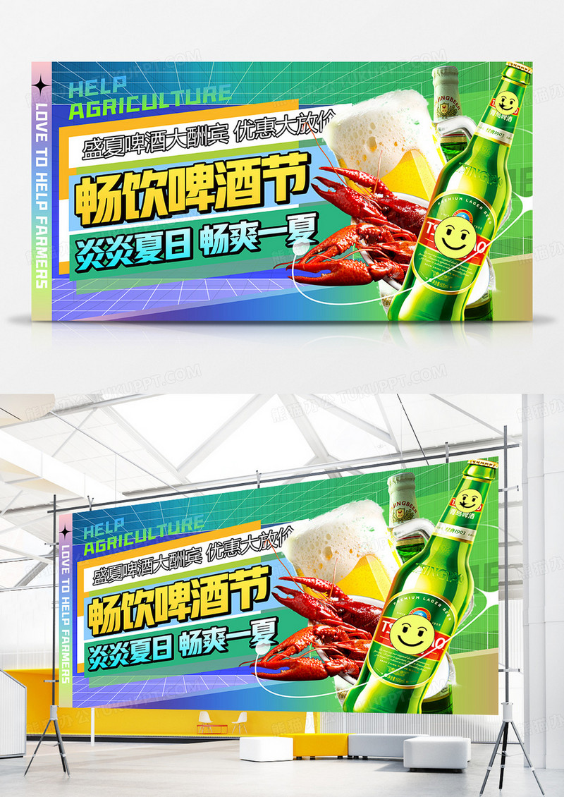 酸性大气啤酒狂欢节宣传展板