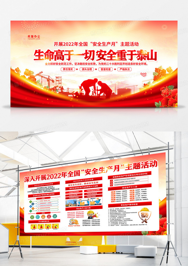 红金水彩风2022安全生产月宣传栏