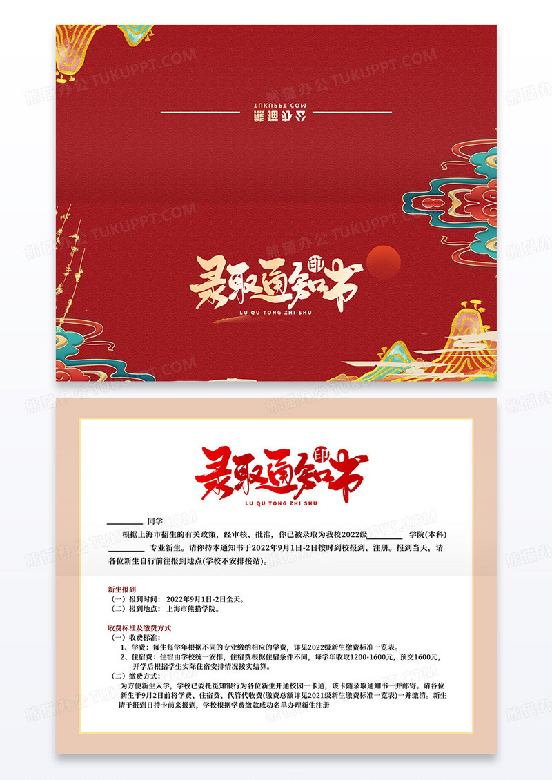 国潮风入学通知书折页