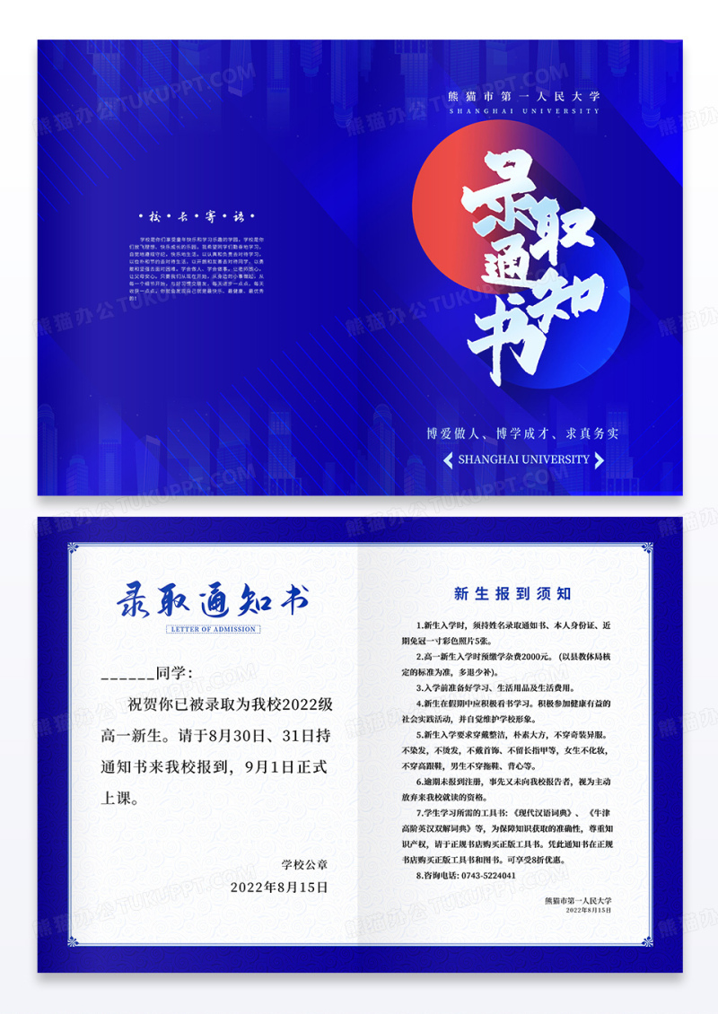 蓝色简约大学录取通知书折页