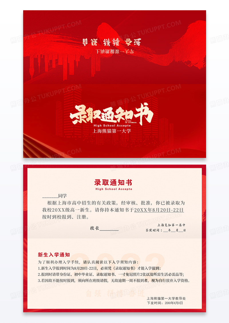红色大气中国风高考录取通知书折页