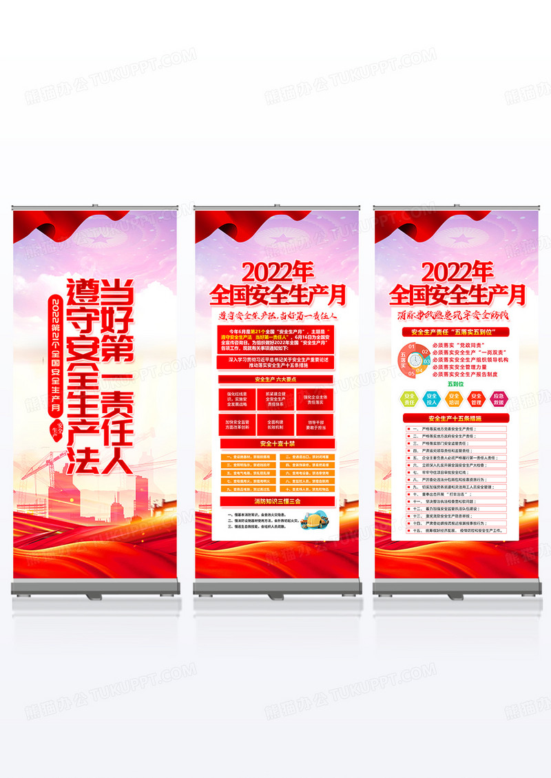  红色风格2022安全生产月宣传系列展架