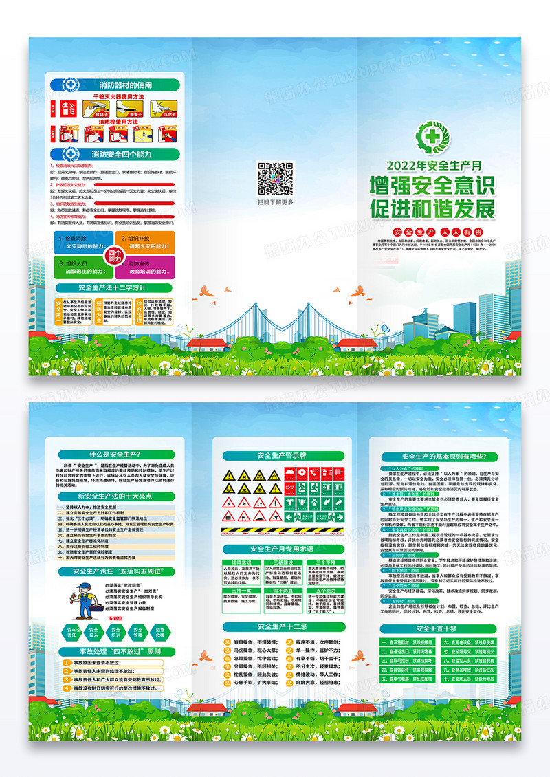 绿色简约2022年全国安全生产月三折页