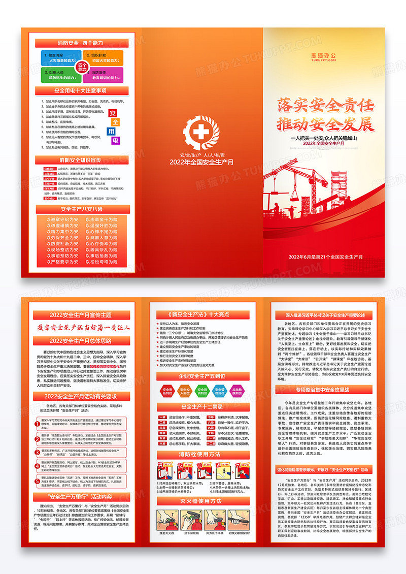 红色简约2022年全国安全生产月三折页