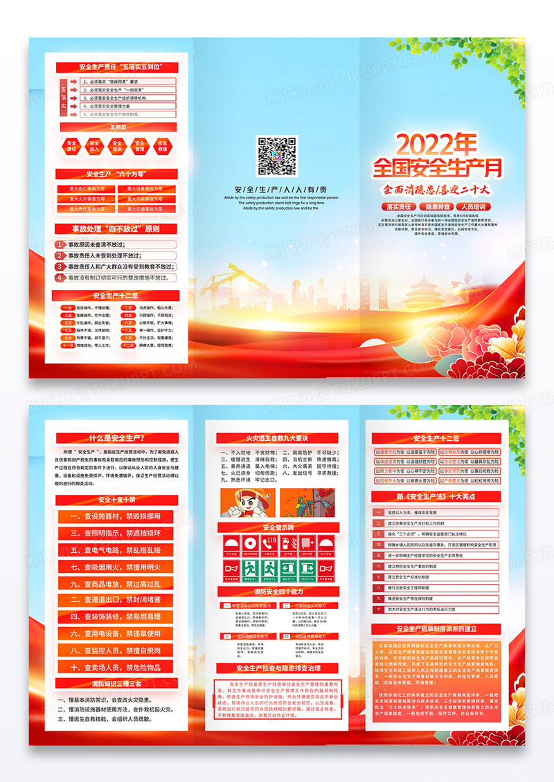 创意党建风2022年安全生产月三折页