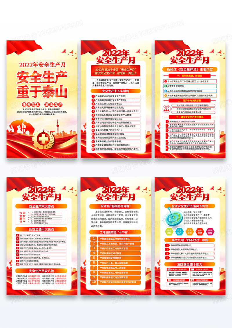 水彩风格2022年全国安全生产月宣传套图