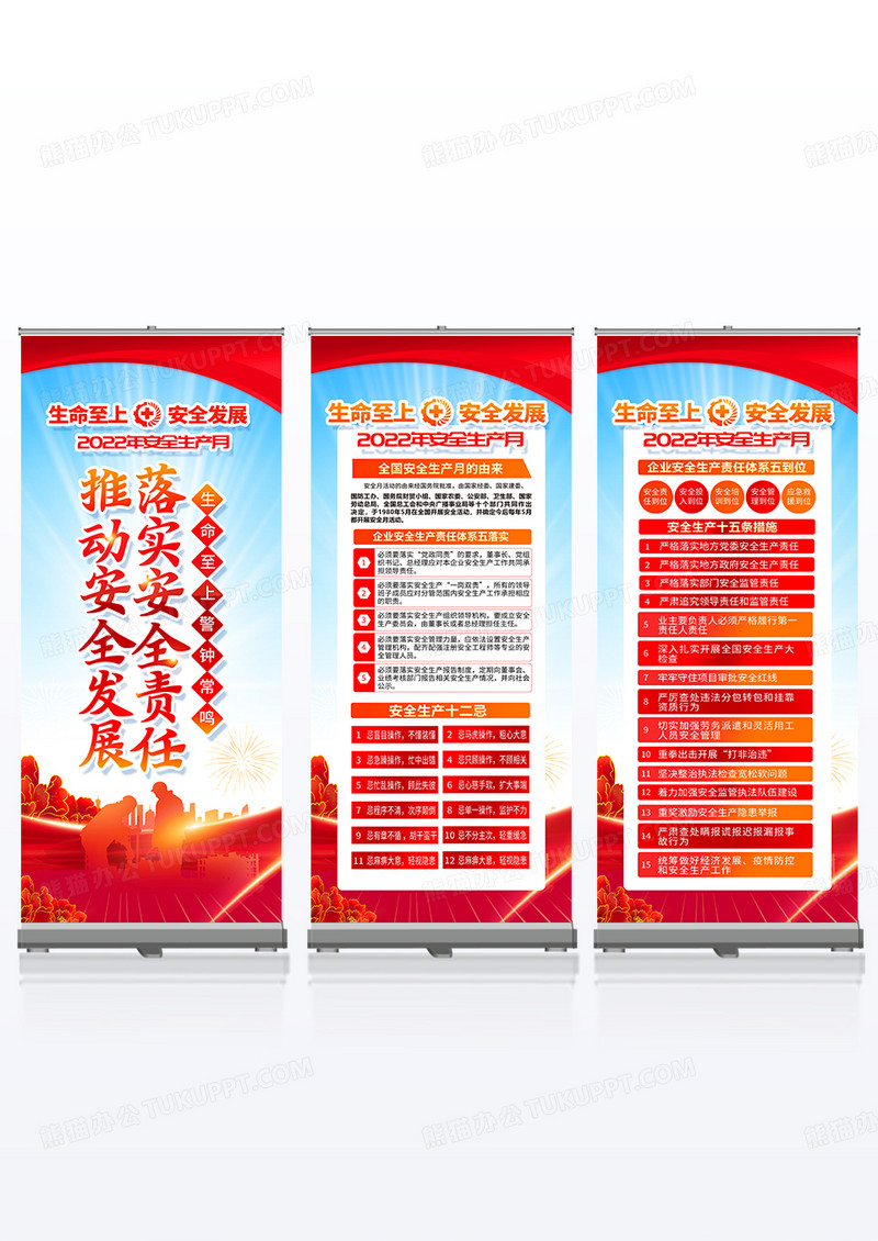 蓝天渐变简约2022安全生产月易拉宝展架