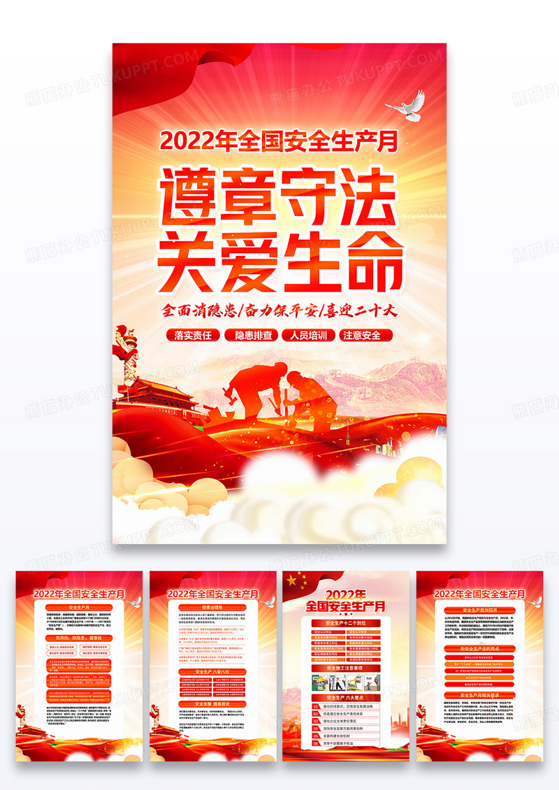 水彩党建风2022年安全生产月宣传海报套图
