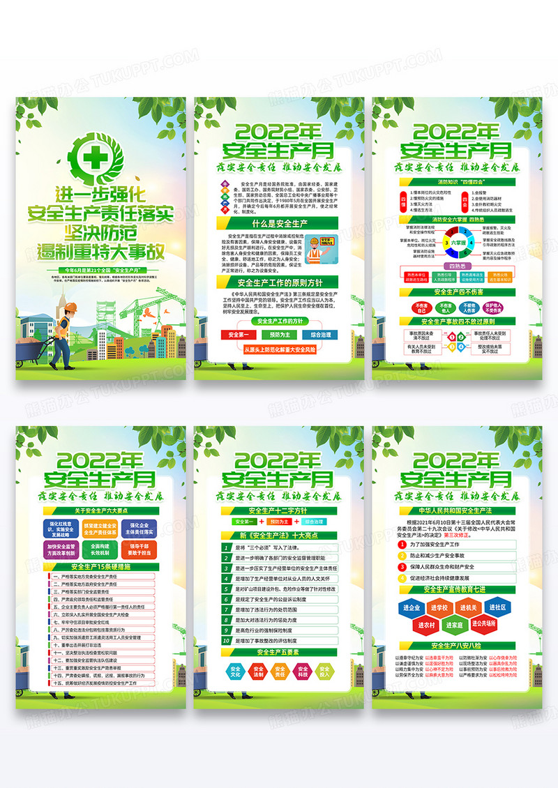 绿色简约2022年全国安全生产月宣传套图