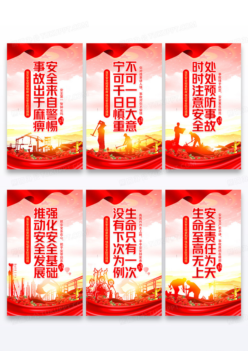 大气党建风2022安全生产月标语海报套图