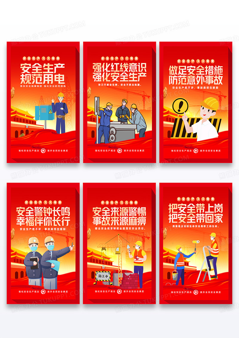 红金党建风安全生产月标语插画海报套图
