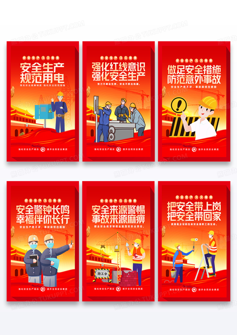 红金党建风安全生产月标语插画海报套图