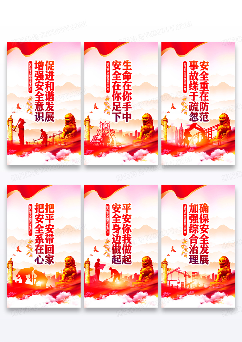 党建水彩风2022安全生产月标语海报套图