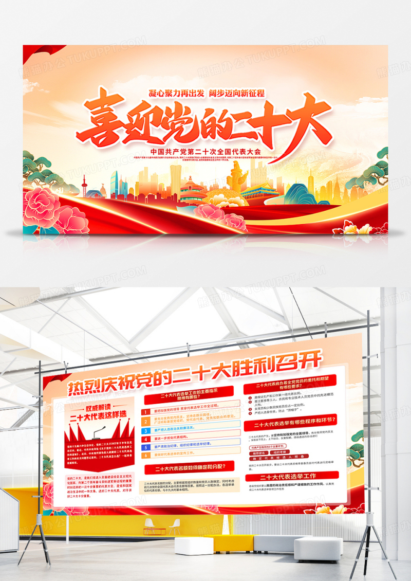 国潮喜迎党的二十大代表选举工作宣传栏