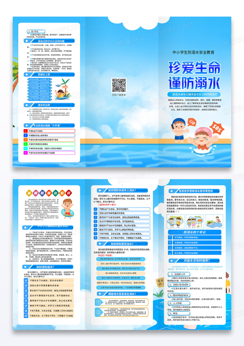 蓝色简约珍爱生命远离深水防溺水三折页