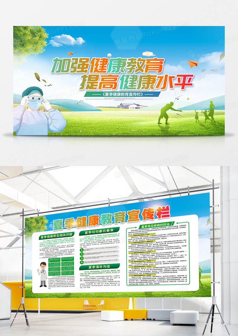  绿色夏季健康教育宣传专栏