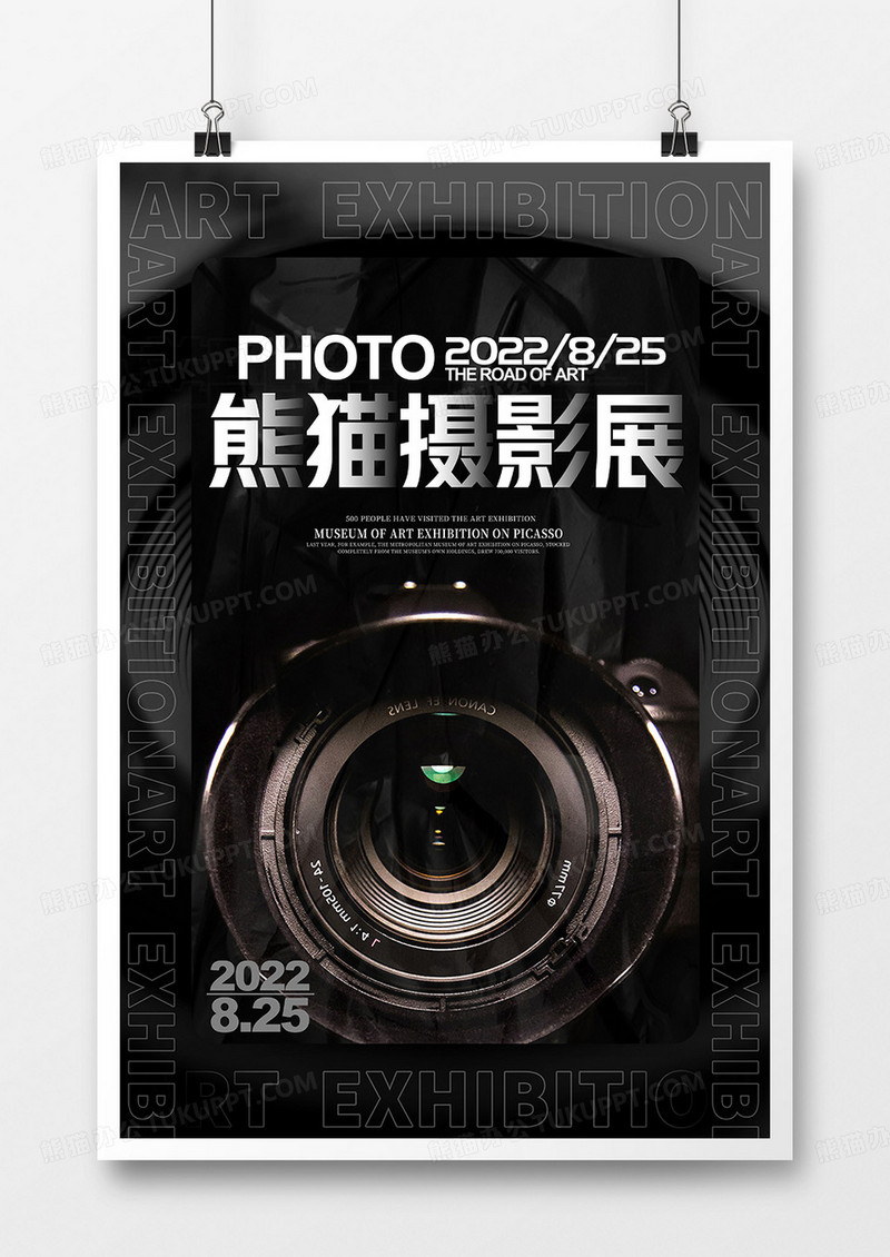 黑白简约文字风摄影展宣传海报