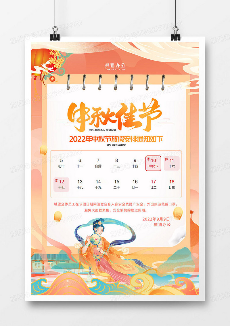 时尚国潮插画中秋节中秋放假通知宣传海报设计