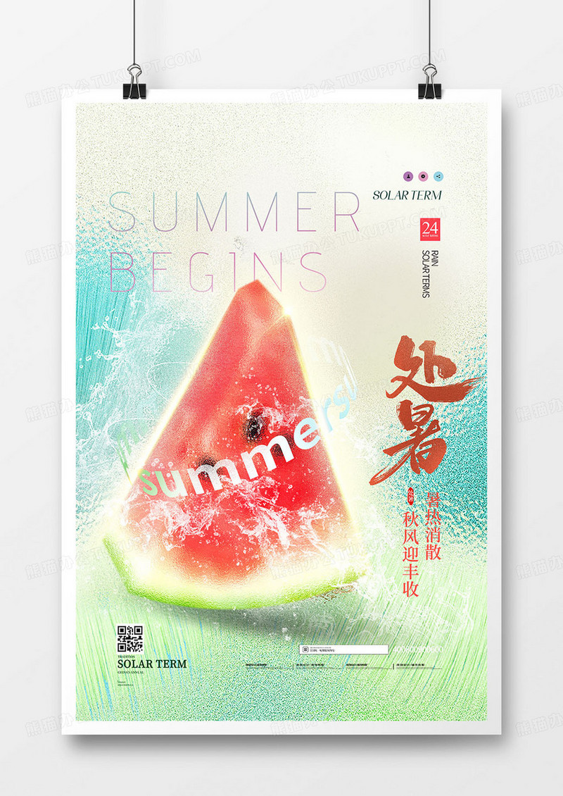 创意弥散玻璃质感二十四节气处暑海报设计