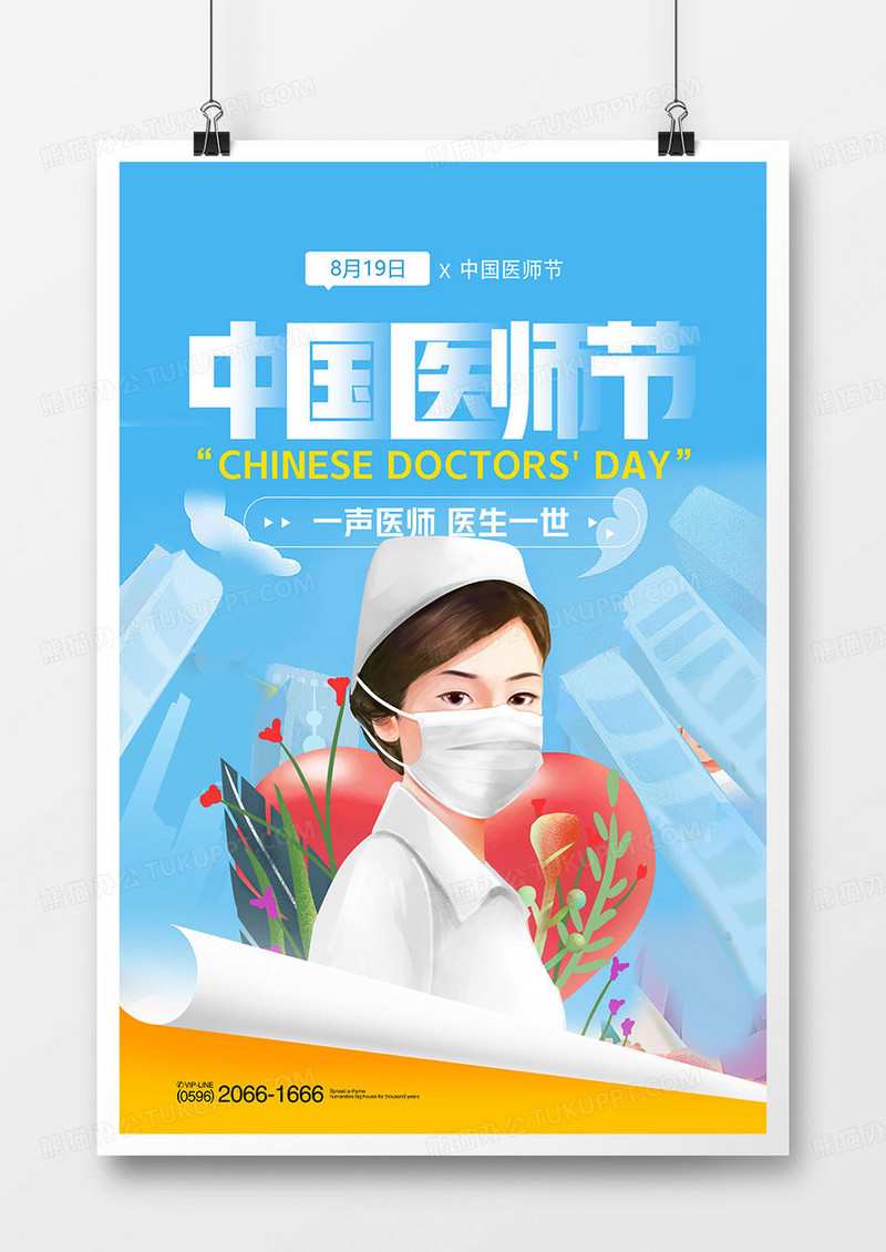 创意手绘简约中国医师节海报设计