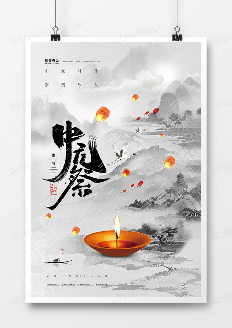 水墨中国风中元节祭奠故人海报