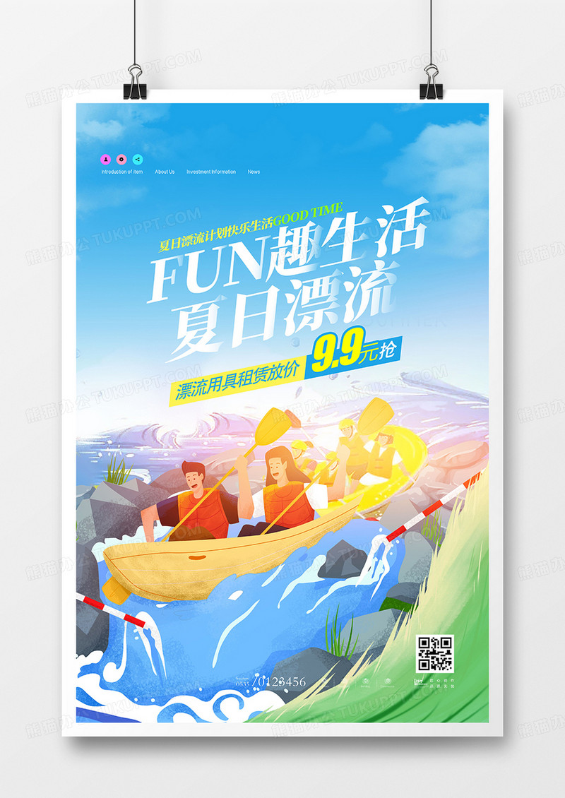 创意插画时尚水上乐园夏日漂流海报设计