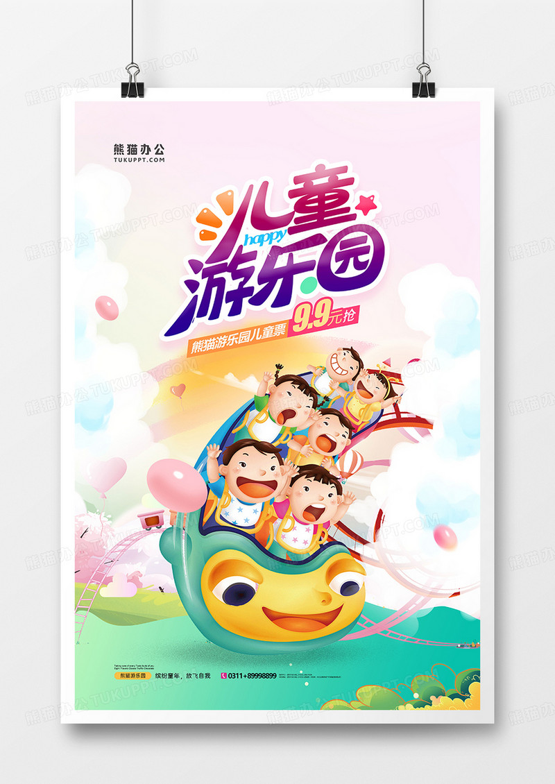 创意插画儿童游乐园海报设计