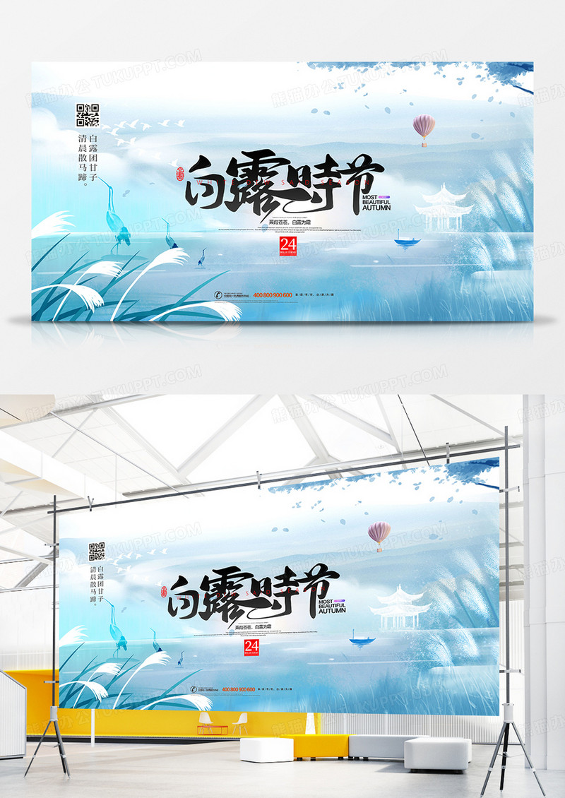简约插画中国风二十四节气白露展板设计