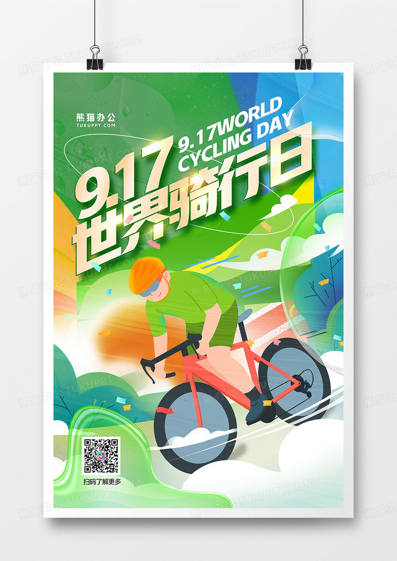 绿色插画世界骑行日海报设计