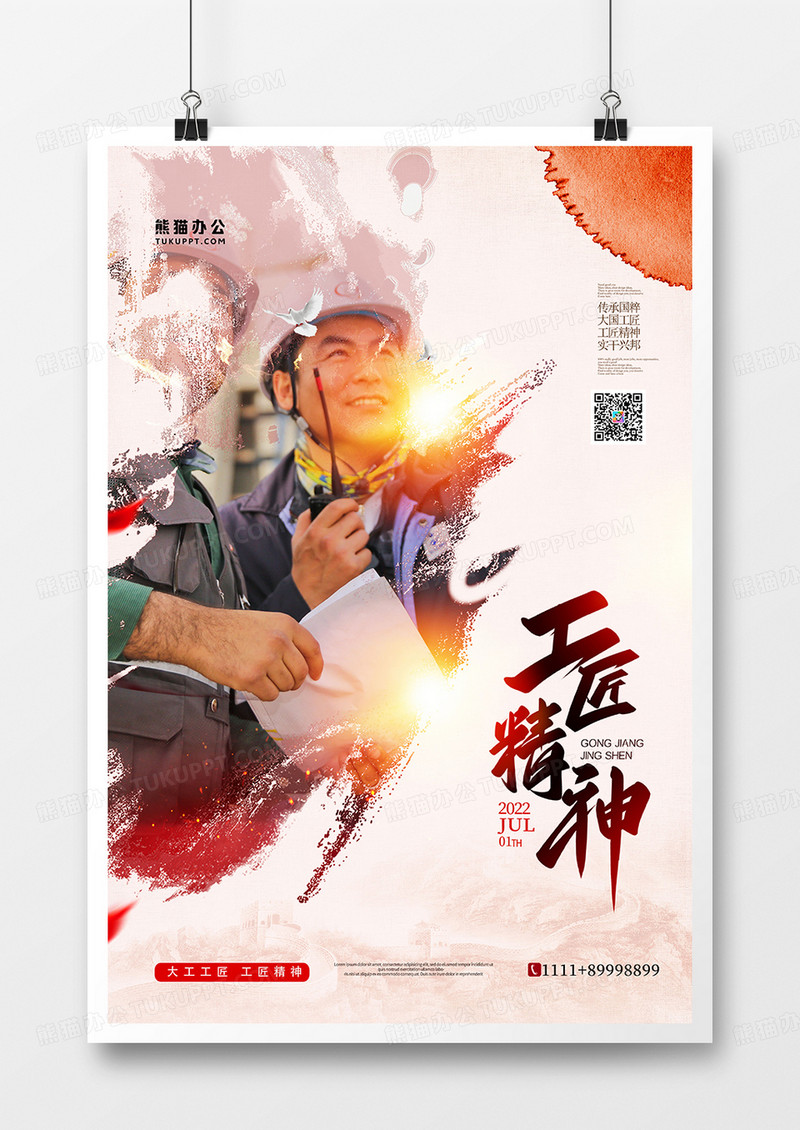 创意合成工匠精神匠心精神海报设计