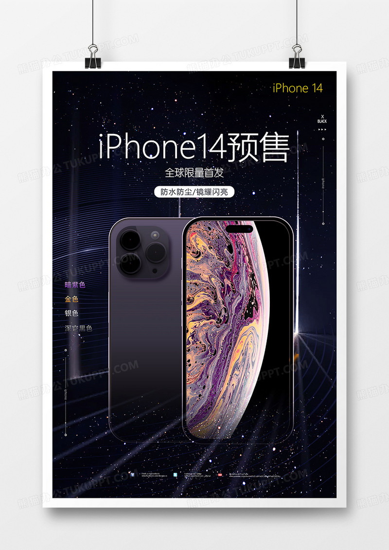 高端简约iphone14苹果14手机预售海报设计