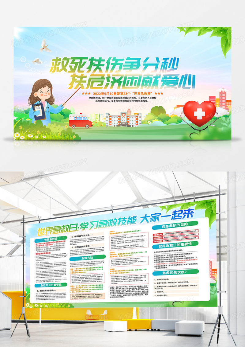 绿色创意世界急救日双面展板设计