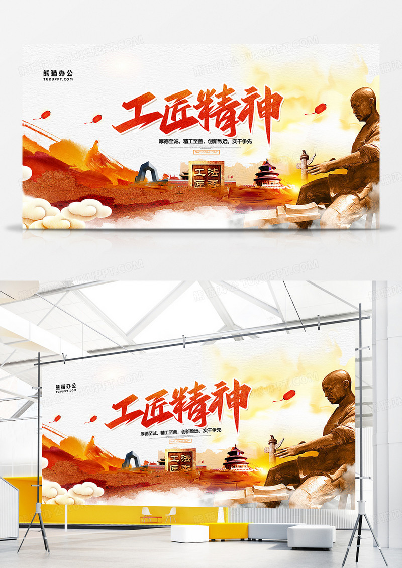 水墨水彩中国风工匠精神展板设计