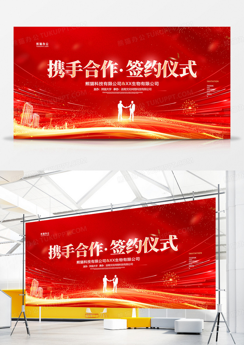 红金大气签约仪式展板