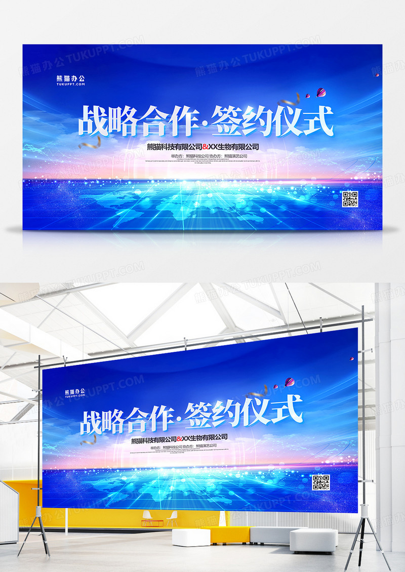蓝色大气项目签约仪式展板