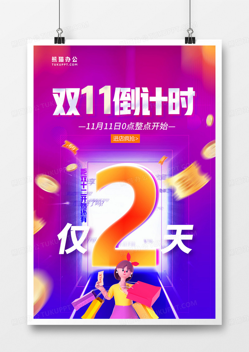 紫色时尚双十一倒计时2天海报