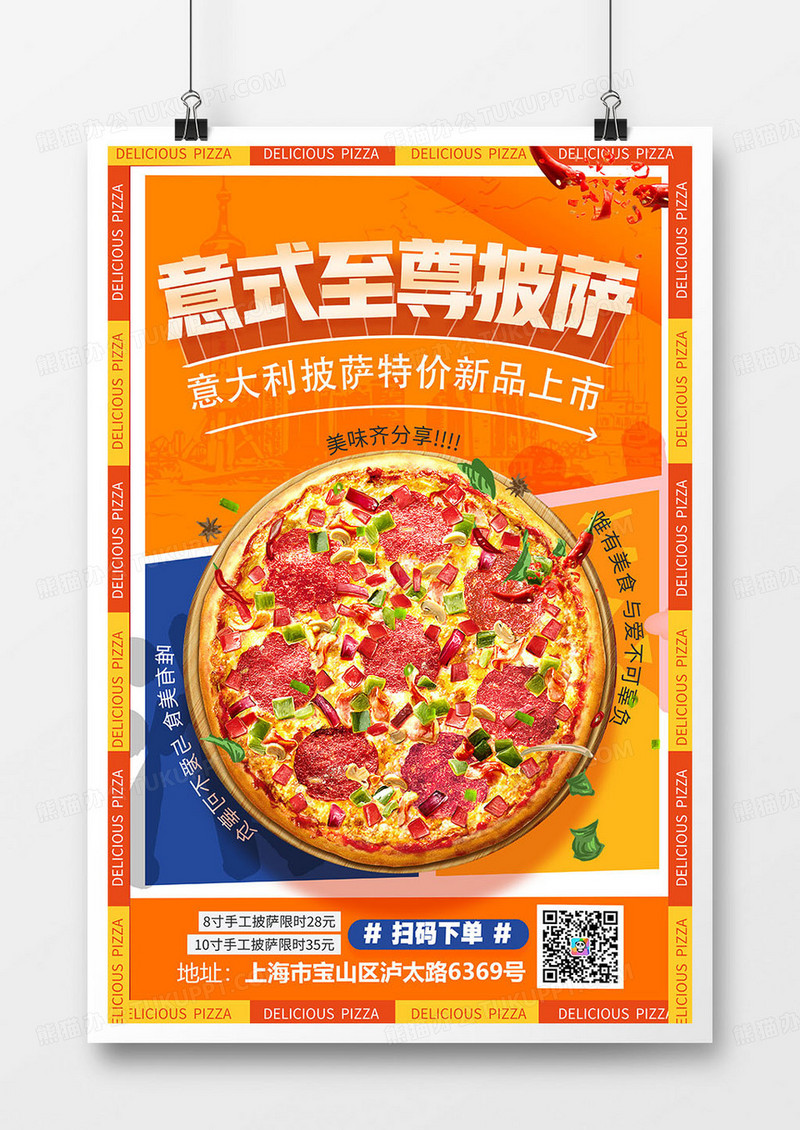  黄色创意意式至尊披萨海报披萨美食海报