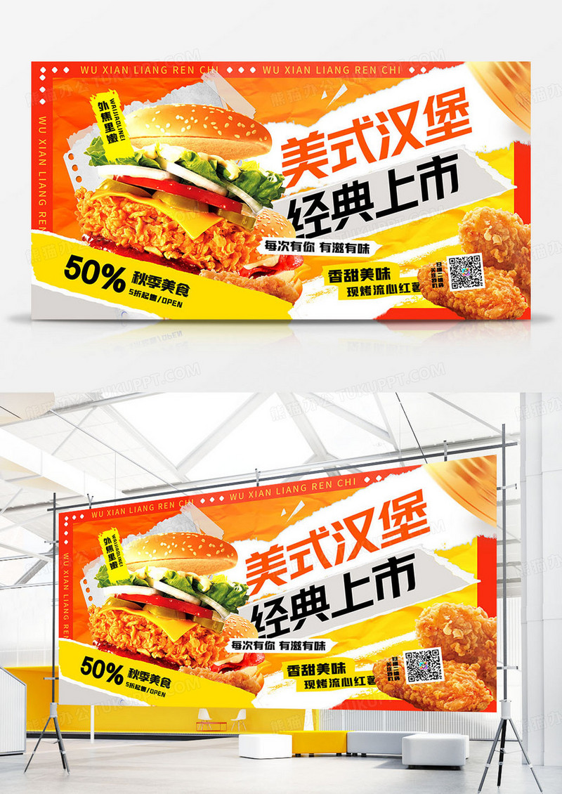 黄色大气美味汉堡美式汉堡经典上市展板设计