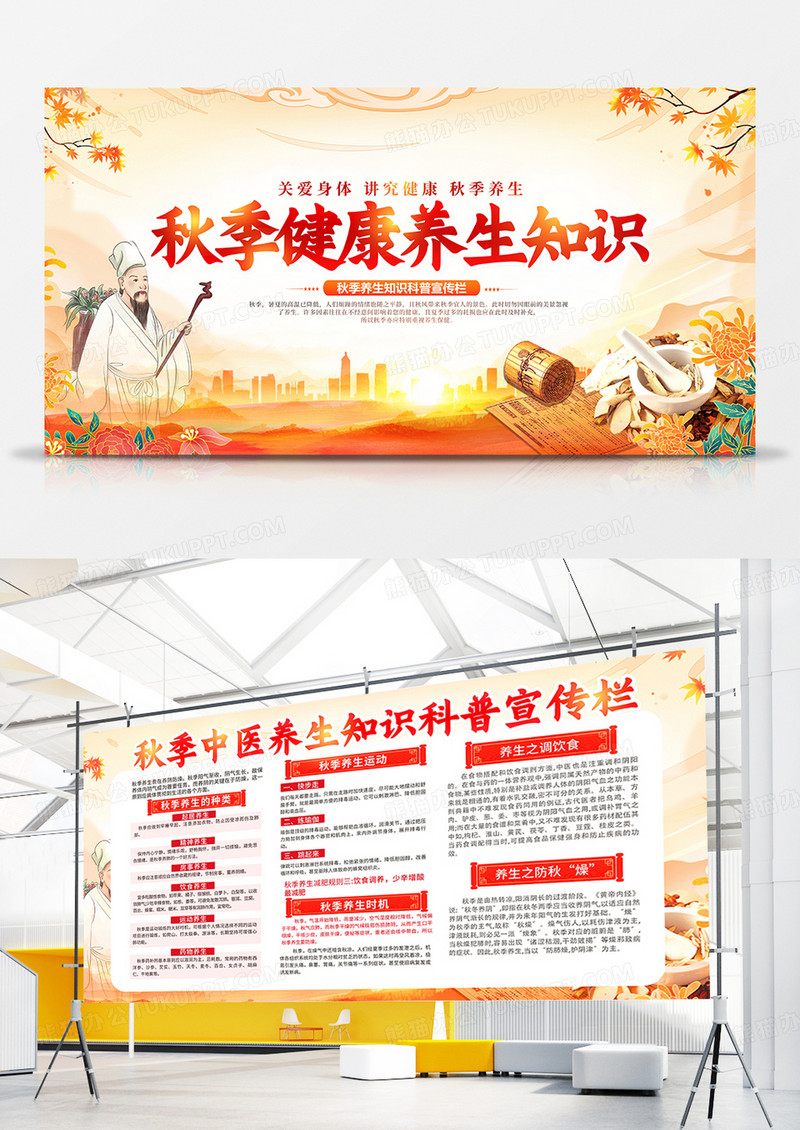 创意简约秋季养生知识宣传栏设计