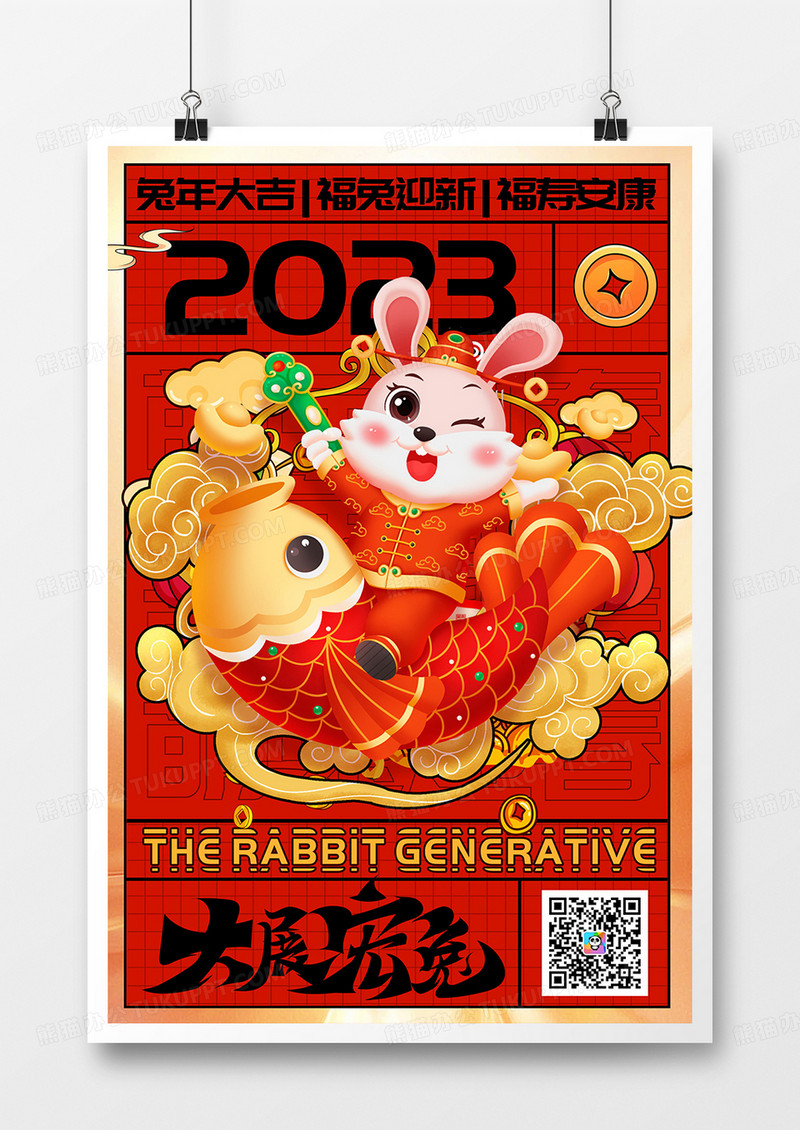 创意喜庆中国风2023兔年年画海报设计
