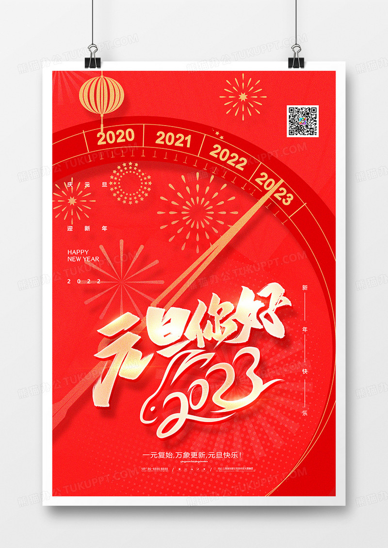 创意简约中国风2023兔年元旦快乐海报模板下载_兔年_图客巴巴 image