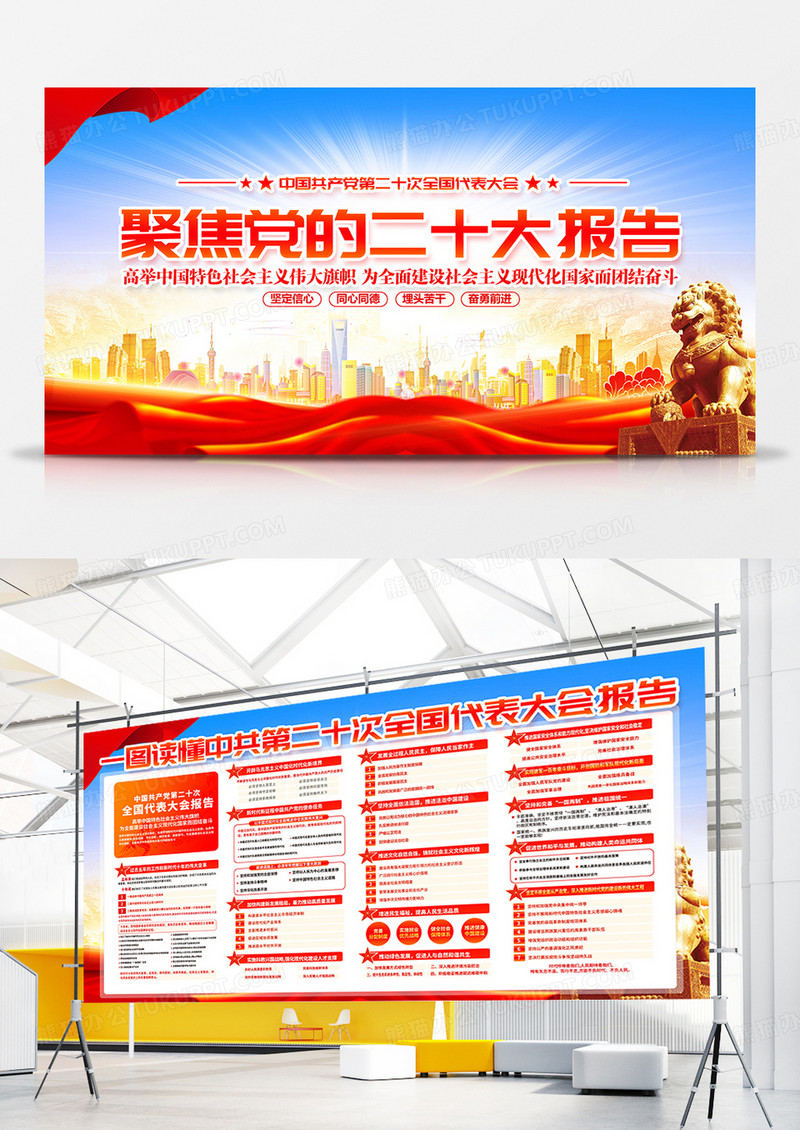 创意党政风一图看懂二十大报告速览宣传栏设计
