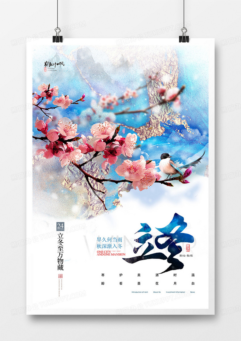 创意水彩鎏金二十四节气立冬海报设计