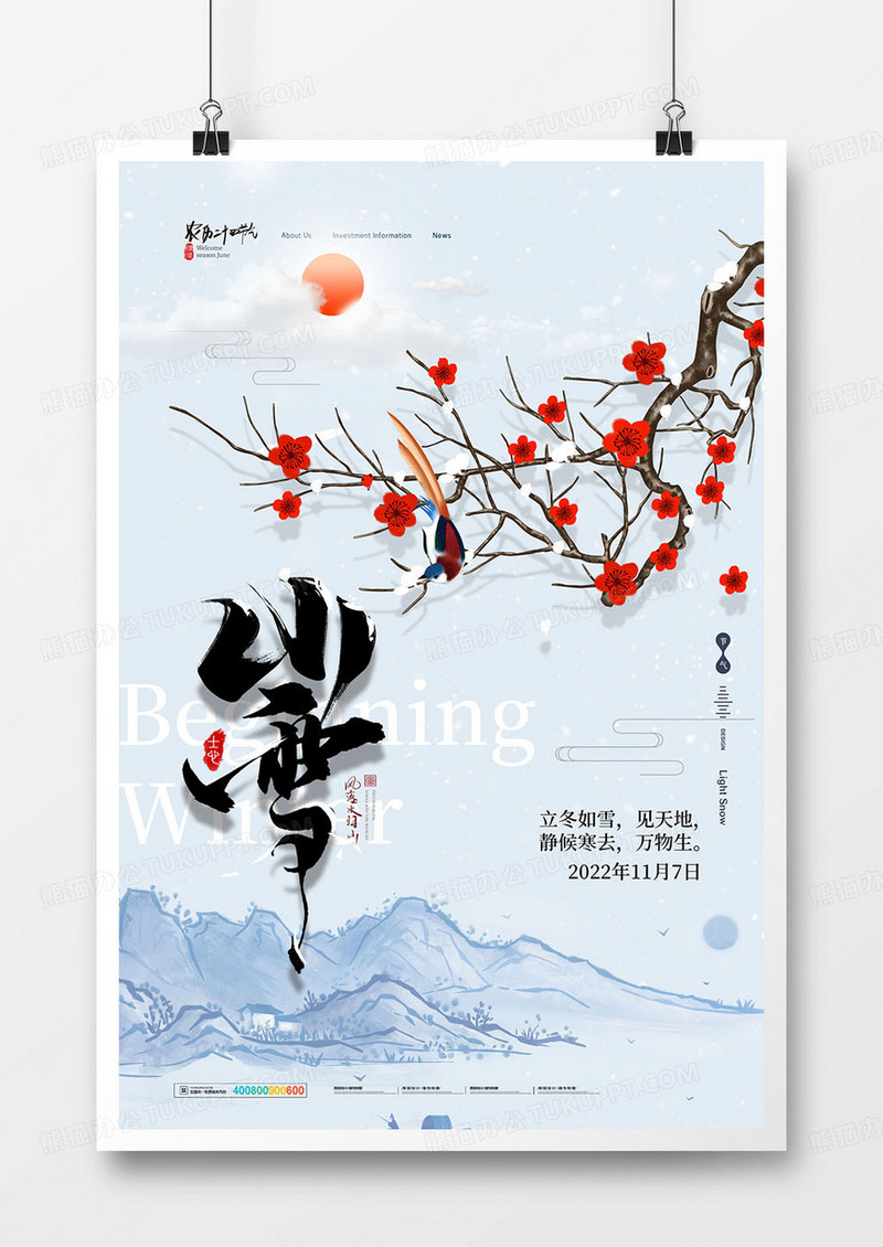 水墨中国风二十四节气小雪海报