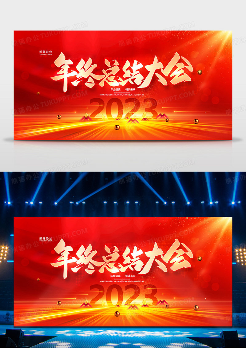 大气红金2023年终总结大会展板